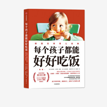 每個孩子都能好好吃飯 每個孩子都能好好吃飯