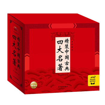 精裝中國古典四大名著 精裝中國古典四大名著