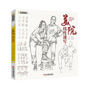 超級速寫段強線性速寫 超級速寫段強線性速寫