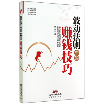 波動法則中的賺錢技巧 波動法則中的賺錢技巧