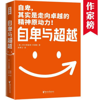 作家榜經典自卑與超越