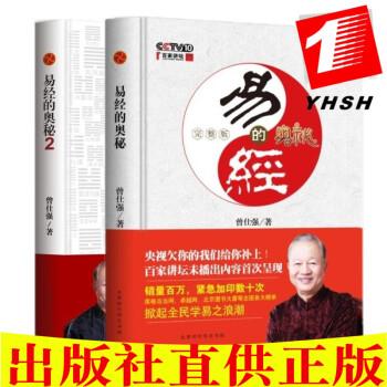 易經的奧秘大道無形 易經的奧秘大道無形