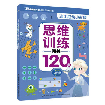 思維訓(xùn)練闖關(guān)120題 思維訓(xùn)練闖關(guān)120題