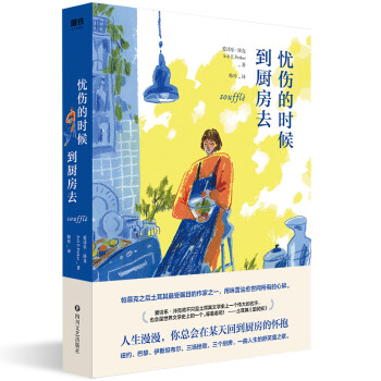 憂傷的時候,到廚房去 憂傷的時候,到廚房去