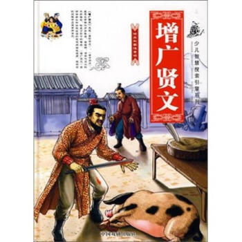 領(lǐng)先一步學(xué)智慧-論語 領(lǐng)先一步學(xué)智慧-論語