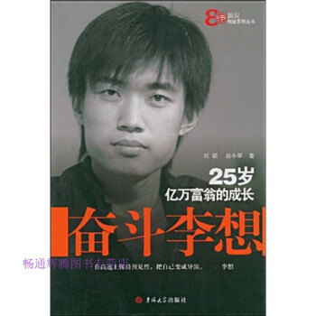 25歲億萬富翁的成長 25歲億萬富翁的成長
