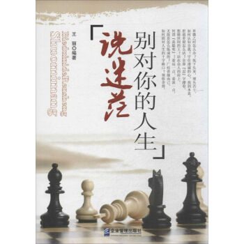 別對(duì)你的人生說(shuō)迷茫無(wú) 別對(duì)你的人生說(shuō)迷茫無(wú)