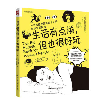 生活有點(diǎn)煩但也很好玩 生活有點(diǎn)煩但也很好玩
