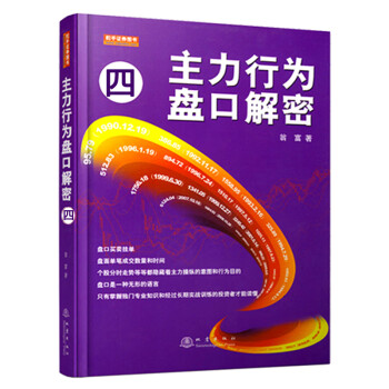 主力行為盤(pán)口解密四 主力行為盤(pán)口解密四
