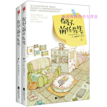 你好,前任先生鐘曉生 你好,前任先生鐘曉生