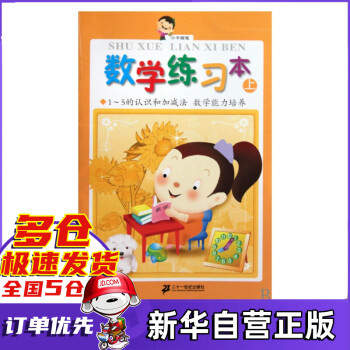 數學練習本/小手握筆 數學練習本/小手握筆