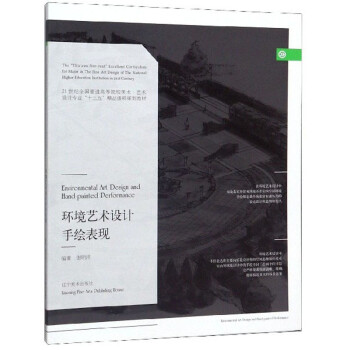 環境藝術設計手繪表現 環境藝術設計手繪表現