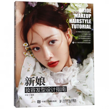 新娘妝容發型設計指南 新娘妝容發型設計指南
