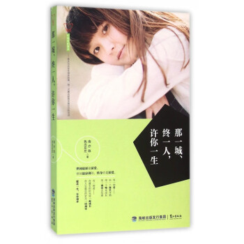 那一城終一人許你一生 那一城終一人許你一生