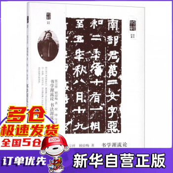 書學源流論書法源流論 書學源流論書法源流論