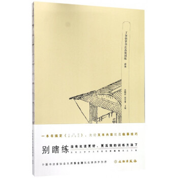 了如指掌書(shū)法高效訓(xùn)練 了如指掌書(shū)法高效訓(xùn)練
