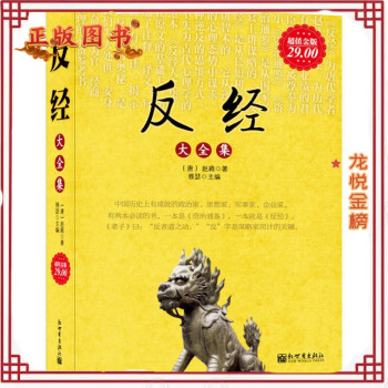 反經(jīng)大全集超值金版 反經(jīng)大全集超值金版