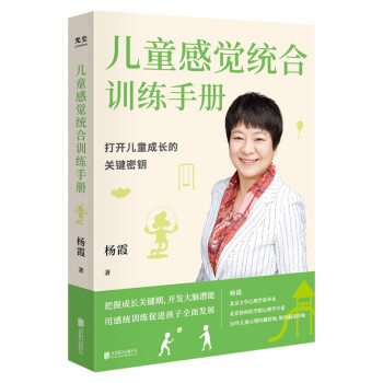 兒童感覺統合訓練手冊 兒童感覺統合訓練手冊