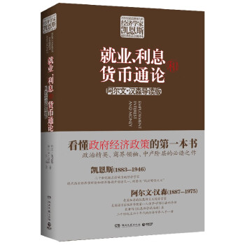 就業、利息和貨幣通論 就業、利息和貨幣通論
