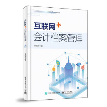 互聯(lián)網(wǎng)+會計(jì)檔案管理 互聯(lián)網(wǎng)+會計(jì)檔案管理