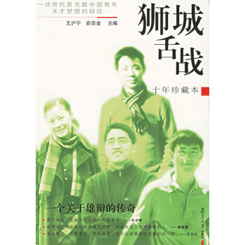 獅城舌戰十年珍藏本 獅城舌戰十年珍藏本