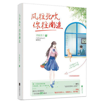 風(fēng)往北吹,你往南追1 風(fēng)往北吹,你往南追1