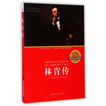 林肯傳/中小學生叢書 林肯傳/中小學生叢書
