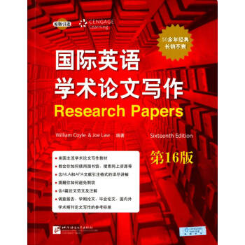 國際英語學術論文寫作 國際英語學術論文寫作