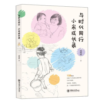與時代同行小米成長錄