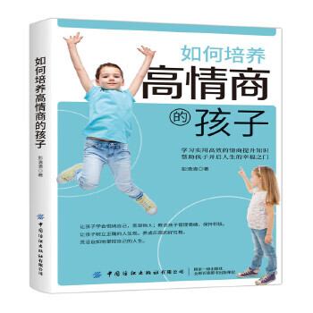 如何培養高情商的孩子