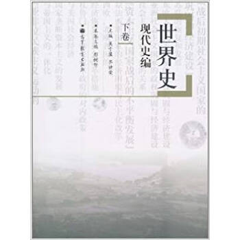 世界史現代史編彭樹智