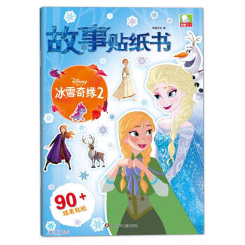 冰雪奇緣/故事貼紙書 冰雪奇緣/故事貼紙書