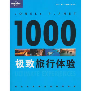 1000極致旅行體驗
