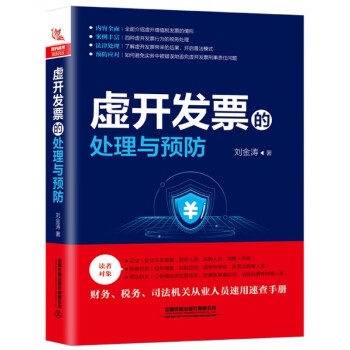 虛開發(fā)票的處理與預(yù)防