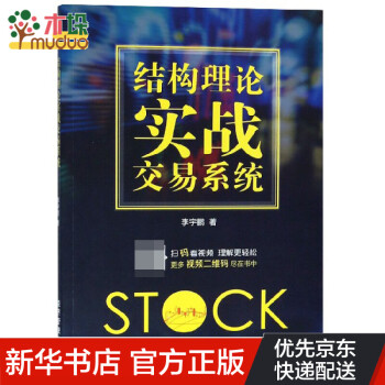 結(jié)構(gòu)理論實戰(zhàn)交易系統(tǒng) 結(jié)構(gòu)理論實戰(zhàn)交易系統(tǒng)