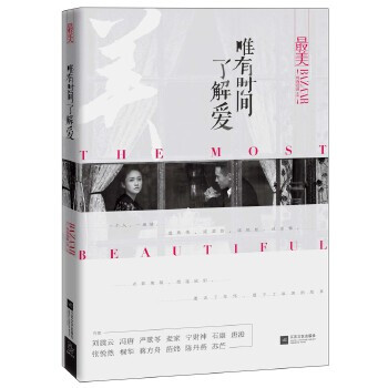 最美唯有時間了解愛