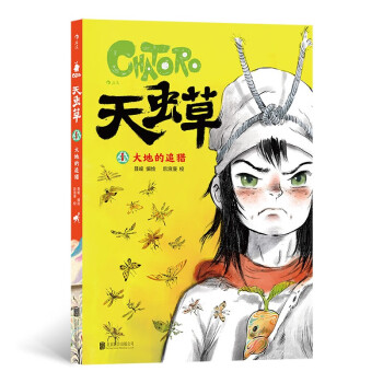 天蟲草1大地的追獵
