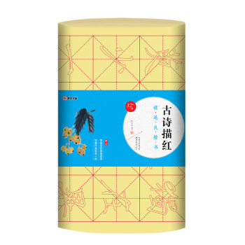 古詩描紅-褚遂良楷書 古詩描紅-褚遂良楷書