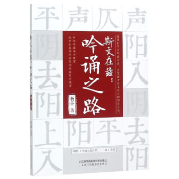 斯文在茲--吟誦之路