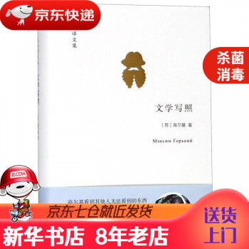 巴金譯文集-文學寫照 巴金譯文集-文學寫照