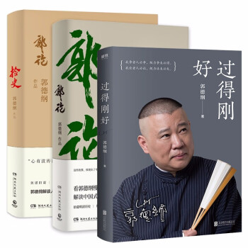 郭德綱作品共3冊全套 郭德綱作品共3冊全套