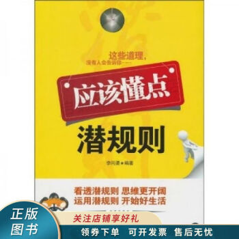 應該懂點潛規則李問渠 應該懂點潛規則李問渠