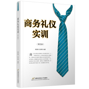 商務(wù)禮儀實(shí)訓(xùn) 商務(wù)禮儀實(shí)訓(xùn)