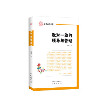 我對(duì)一幼的領(lǐng)導(dǎo)與管理 我對(duì)一幼的領(lǐng)導(dǎo)與管理
