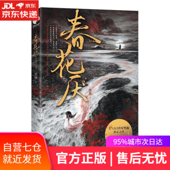 春花厭黑顏長(zhǎng)江出版社