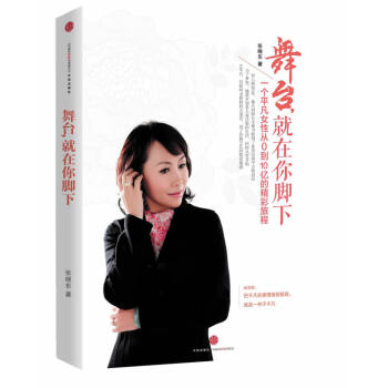 舞臺，家在腳下張曉東
