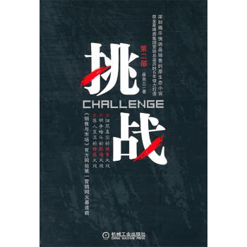 挑戰第二部崔自三著 挑戰第二部崔自三著