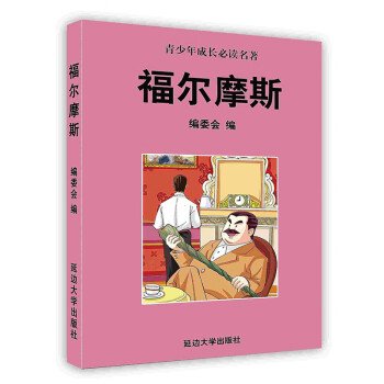《福爾摩斯》讀后感300字：福爾摩斯的智慧與謎團，一場充滿懸疑與驚喜的閱讀之旅！