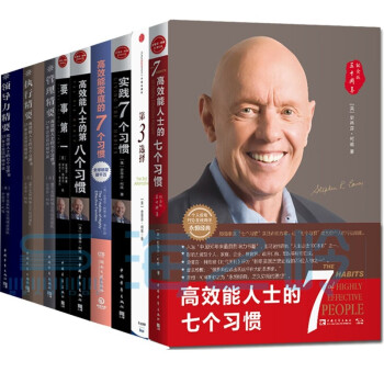 《高效能人士的七個習慣》讀后感800字：揭秘成功背后的秘密，數(shù)字化解讀習慣如何塑造人生，你準備好迎接蛻變了嗎？