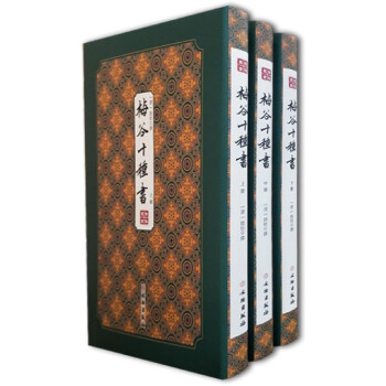 梅谷十種書/拾瑤叢書